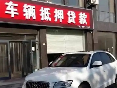 仙居不押车贷款办理条件是什么？
