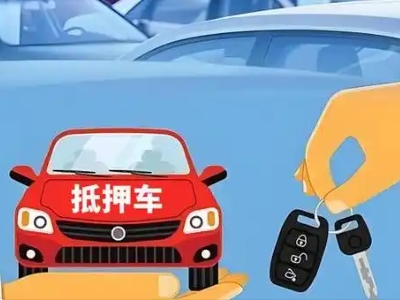 仙居不押车贷款怎么贷?仙居不押车哪里可以办理?